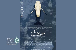 «موبی دیک» به صحنه رفت