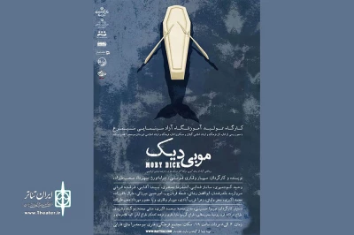 «موبی دیک» به صحنه رفت