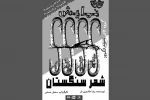 نمایش آیینی «شهر سنگستان» در لنگرود روی صحنه می‌رود 2