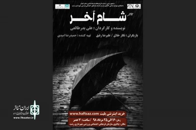 بدرطالعی با «شام آخر» به صحنه می‌آید