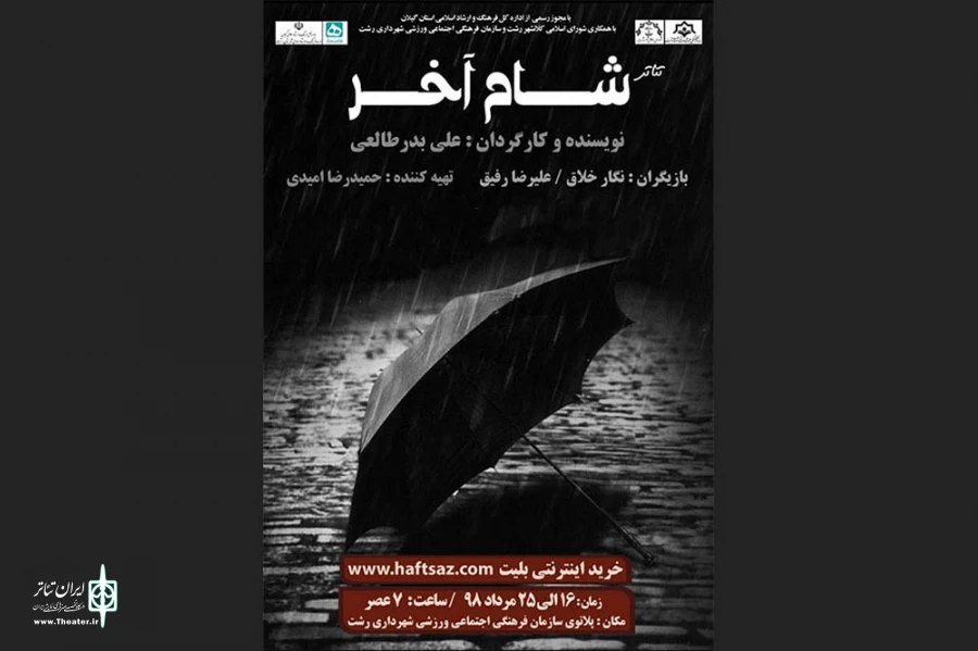 بدرطالعی با «شام آخر» به صحنه می‌آید 2