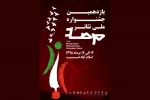 برگزیدگان بخش صحنه‌ای و خیابانی یازدهمین جشنواره ملی تئاتر مرصاد معرفی شدند 2