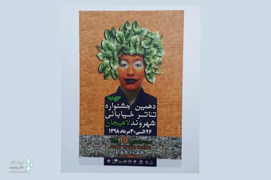 پوستر دهمین جشنواره تئاتر خیابانی شهروند لاهیجان رونمایی شد 2