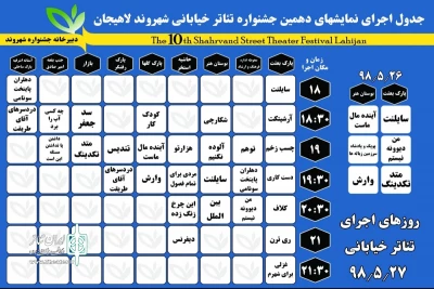 جدول اجرای نمایش‌های جشنواره تئاتر شهروند لاهیجان منتشر شد