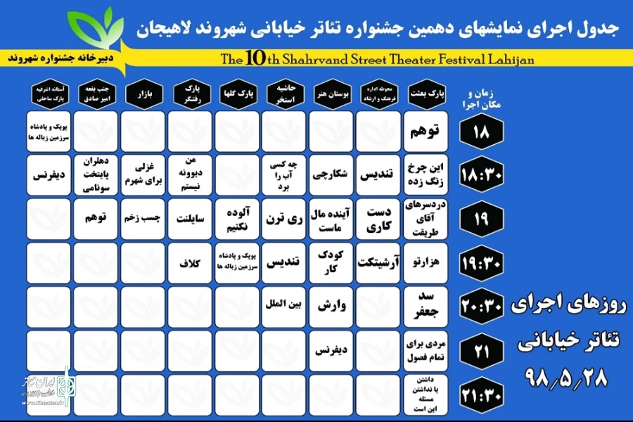 انتشار جدول اجرای نمایش‌های جشنواره تئاتر شهروند 3