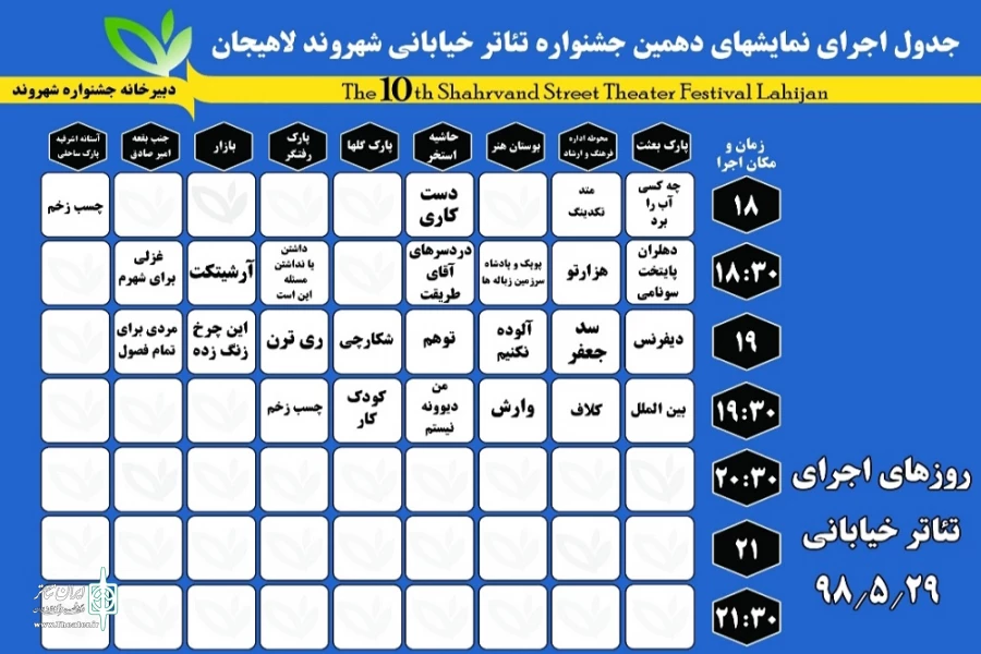انتشار جدول اجرای نمایش‌های جشنواره تئاتر شهروند 4
