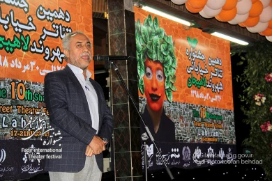 دهمین جشنواره تئاتر خیابانی شهروند لاهیجان