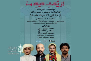 «از پشت شیشه‌ها» در انزلی اجرا شد