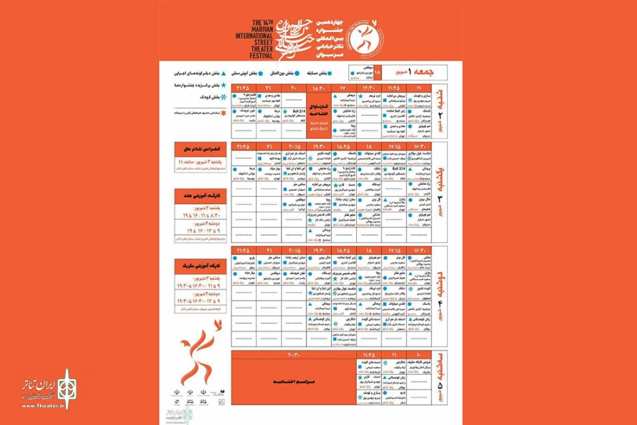 آغاز چهارهمین جشنواره تئاتر خیابانی مریوان 3