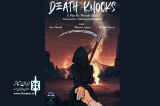 نمایش «مرگ در می زند» به زبان انگلیسی در لنگرود اجرا می شود