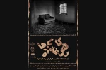 فتوت خواه با «رقص کاغذ پاره‌ها» به صحنه آمد 2