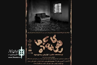 از 23 تا 30 شهریورماه جاری

میزبانی مجتمع فرهنگی هنری خاتم الانبیاء رشت از نمایش «خداحافظ»