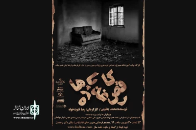 از 23 تا 30 شهریورماه جاری

میزبانی مجتمع فرهنگی هنری خاتم الانبیاء رشت از نمایش «خداحافظ»
