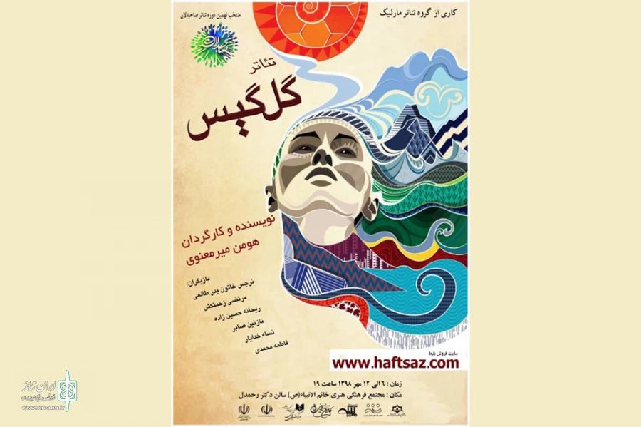 هومن میرمعنوی با «گل گیس» به صحنه می‌رود
 2