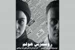 «روسمرس هولم» به صحنه رفت 2