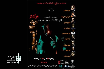 با اثری از زنده‌یاد اکبر رادی؛

«مرگ در پاییز» به صحنه می‌رود