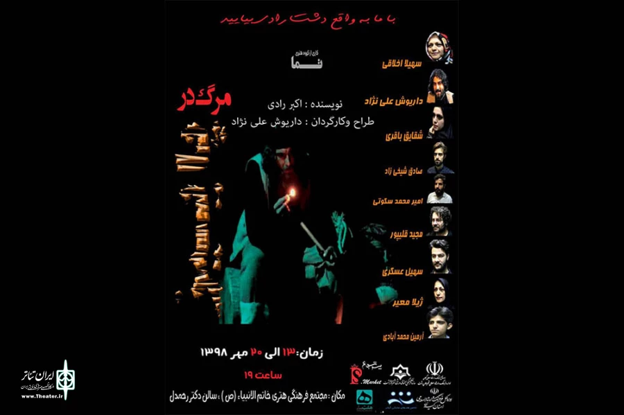 «مرگ در پاییز» به صحنه می‌رود 2