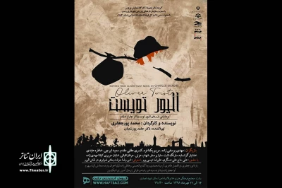 «الیور تویست» به صحنه می‌آید