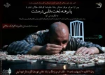 «پابرهنه، لخت، قلبی در مشت» در رشت اجرا شد 2