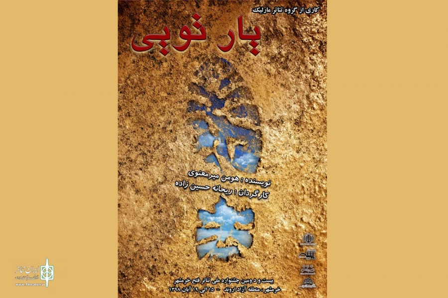 حضور گیلان با نمایش خیابانی «یار تویی» در جشنواره ملی فتح خرمشهر 2