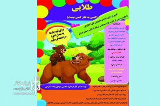 اجرای نمایش «طلایی» برای کودکان و نوجوانان در لنگرود