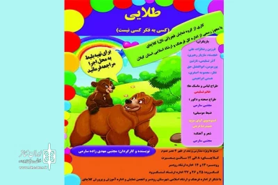 اجرای نمایش «طلایی» برای کودکان و نوجوانان در لنگرود