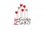 آثار منتخب بیست‌و‌پنجمین جشنواره سراسری تئاتر لاله های سرخ معرفی شد 2
