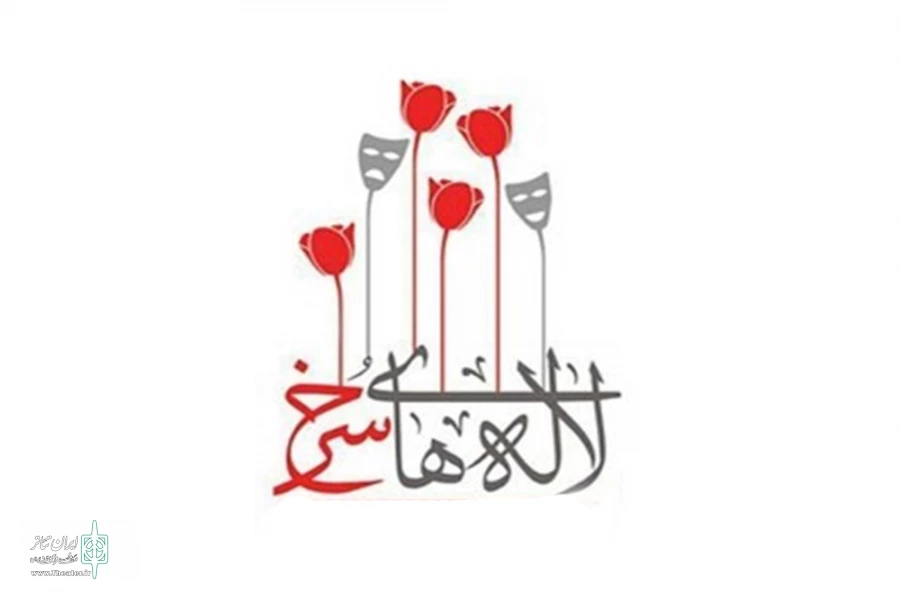 آثار منتخب بیست‌و‌پنجمین جشنواره سراسری تئاتر لاله های سرخ معرفی شد 2