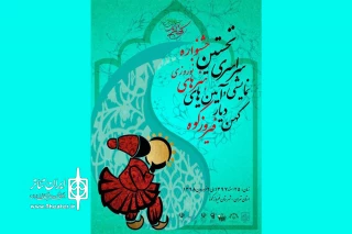 «گیلانه» در فیروزکوه برگزیده شد