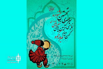«گیلانه» در فیروزکوه برگزیده شد