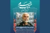 «نوبت عاشقی» در جشنواره حبیب حرم 2