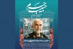 «نوبت عاشقی» در جشنواره حبیب حرم 2