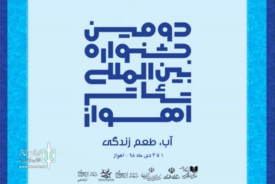 با اعلام هیئت انتخاب بخش خیابانی جشنواره؛

«آبدزدک» راهی دومین جشنواره ملی تئاتر اهواز  می‌شود