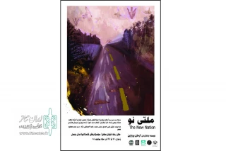 با نگاهی به فاجعه‌ی چرنوبیل

«ملتی نو» به صحنه رفت