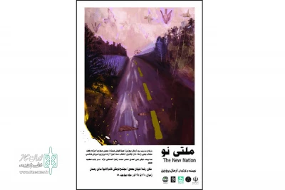 با نگاهی به فاجعه‌ی چرنوبیل

«ملتی نو» به صحنه رفت