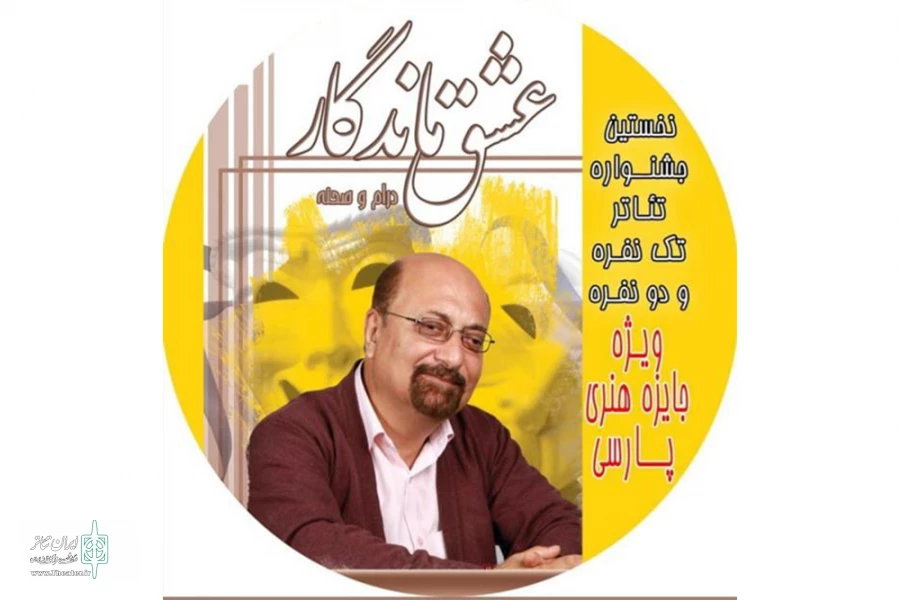 نخستین جشنواره تئاتر تک‌نفره و دونفره در گیلان برگزار می‌شود 2