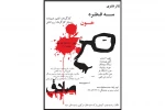 «سه قطره خون» به سایه رفت 2