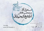 راهیابی دو اثر نمایشی از لاهیجان به بخش نمایش‌های خیابانی جشنواره بین‌المللی تئاتر فجر 2