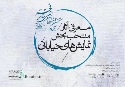 راهیابی دو اثر نمایشی از لاهیجان به بخش نمایش‌های خیابانی جشنواره بین‌المللی تئاتر فجر