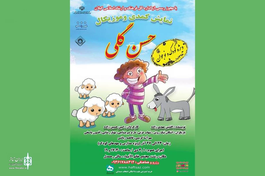 کودکان به تماشای «حسن گلی» رفتند 2