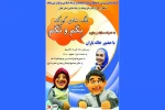 اجرای جنگ شاد کودکانه «بگم و نگم» در بندر کیاشهر 2