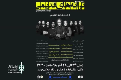 اجرای «ترانه های قدیمی» در فومن