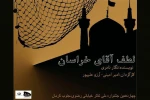 «لطف آقای خراسان» به چهاردهمین جشنواره تئاتر خیابانی رضوی راه یافت 2