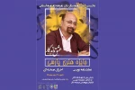 فراخوان نخستین جشنواره تئاتر تک‌نفره و دونفره گیلان منتشر شد
 2