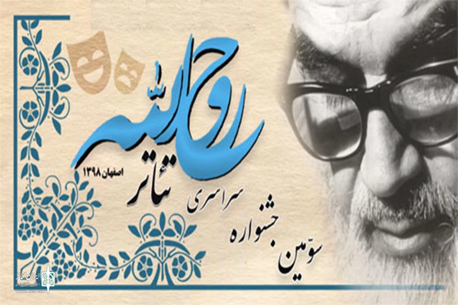 اسامی متون پذیرفته شده در بخش خیابانی جشنواره تئاتر روح الله اعلام شد 2
