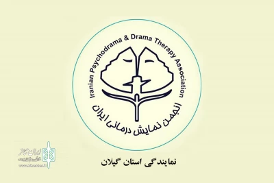 با حضور دکتر امرایی

مرکز دراماتراپی گیلان افتتاح شد