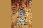 تئاتر خیابانی «یار تویی» در رشت اجرا می‌شود 2