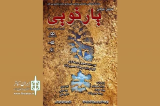 تئاتر خیابانی «یار تویی» در رشت اجرا می‌شود