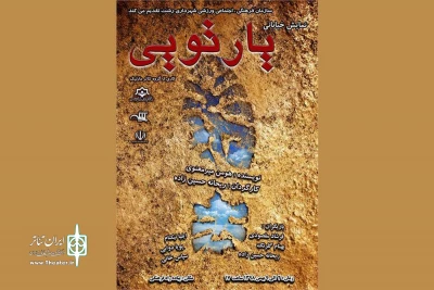 تئاتر خیابانی «یار تویی» در رشت اجرا می‌شود