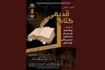 «کتاب قدیمی» به خیابان می‌رود 2